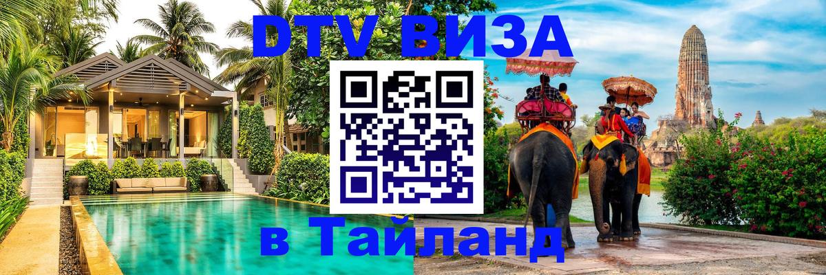 Visa в Таиланд 